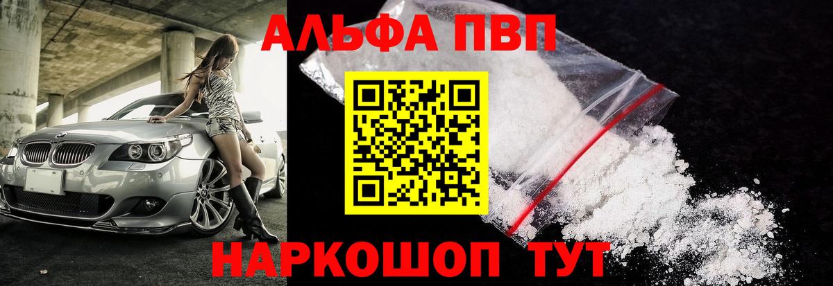 Альфа ПВП мука  Вход с VPN  А ПВП Crystall  Шадринск 