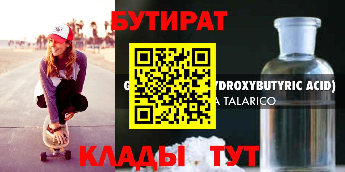 БУТИРАТ вода Шадринск