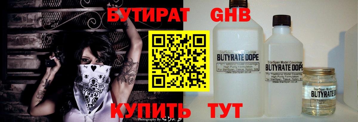 Шадринск  Бутират BDO  БУТИРАТ  Вход с VPN 