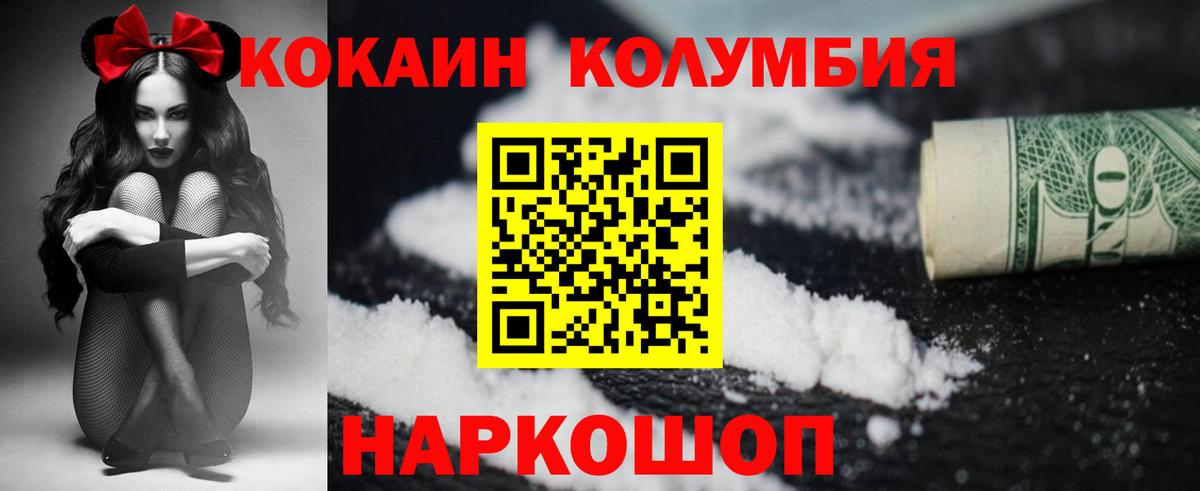 Шадринск  КОКАИН  Вход с VPN  Кокаин 98%  Кокаин Fish Scale 
