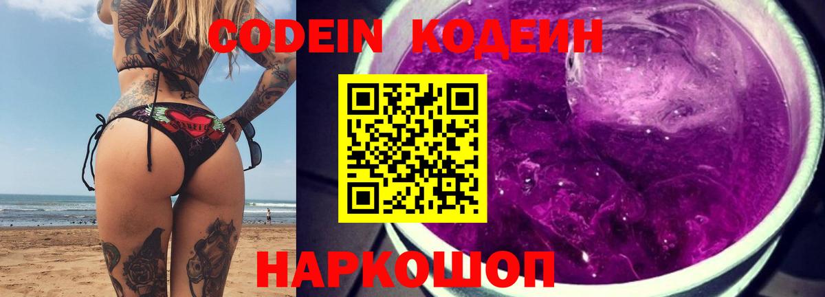 Кодеин напиток Lean (лин)  Вход с VPN  Кодеин напиток Lean (лин)  Шадринск 