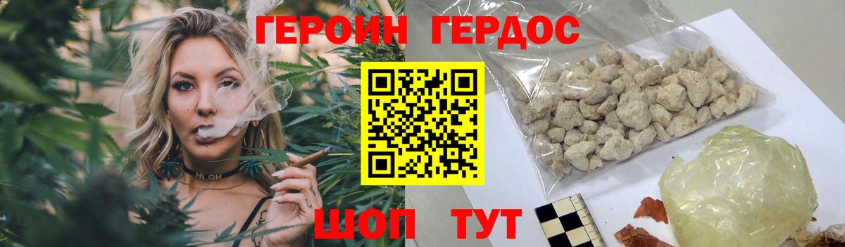 ГЕРОИН хмурый Шадринск