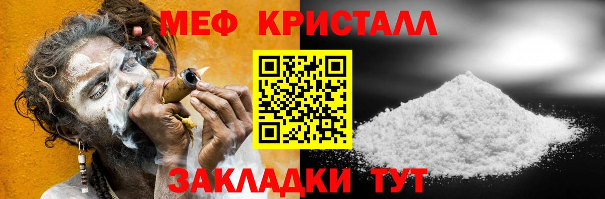 Меф мяу мяу кристаллы Шадринск