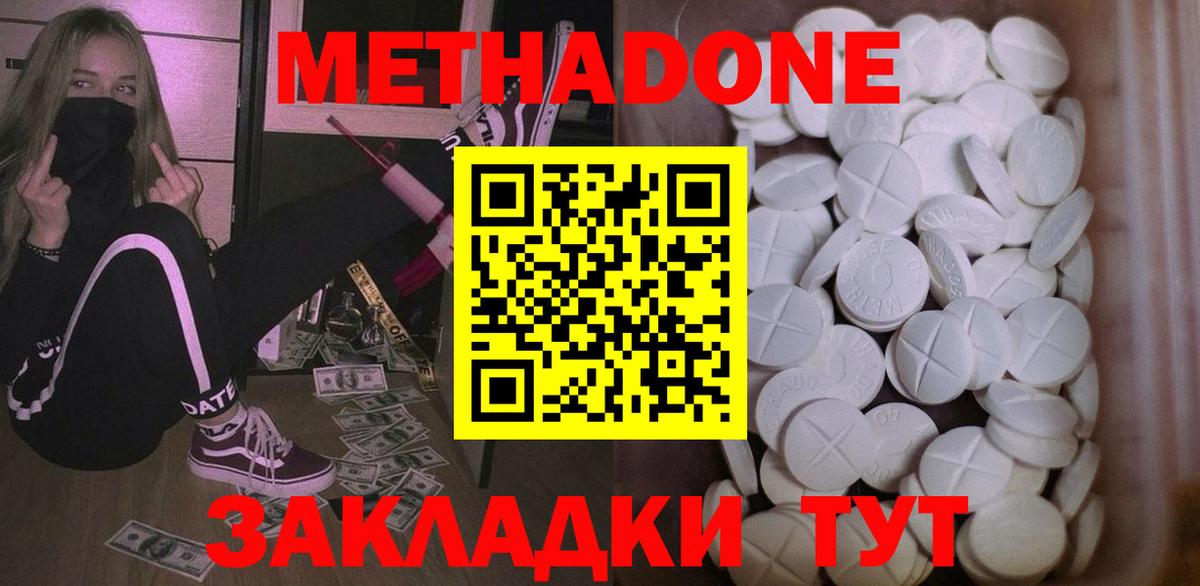 Шадринск  Метадон кристалл  Метадон белоснежный  Вход с VPN 
